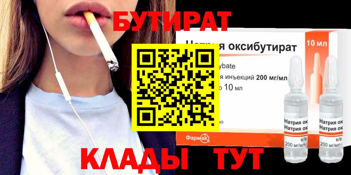 Бутират  Вход с VPN  Новоалександровск  БУТИРАТ BDO 33% 
