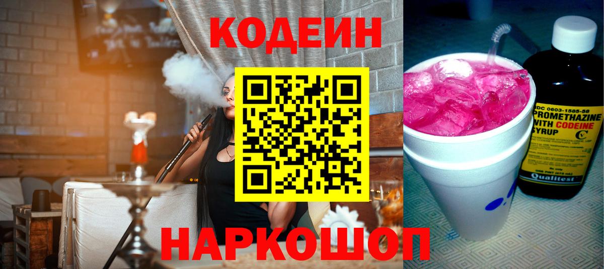 Кодеин напиток Lean (лин) Новоалександровск