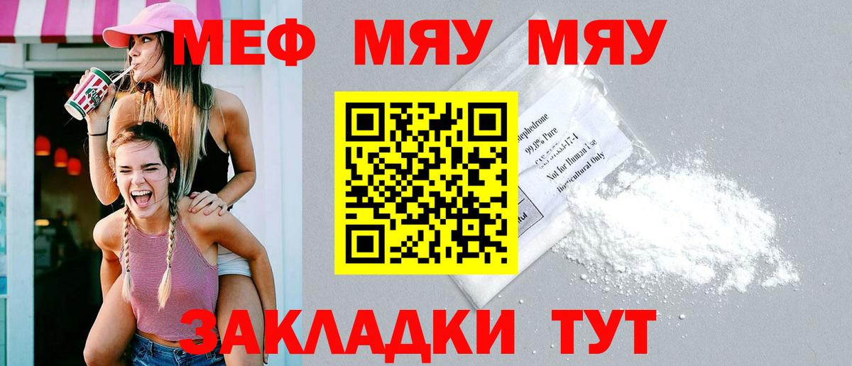 МЕФ кристаллы  Меф  цена   Вход с VPN  МЯУ-МЯУ  МЕФ mephedrone  Новоалександровск 