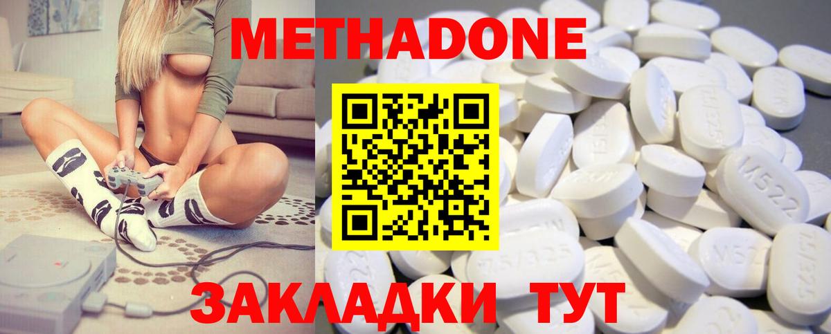 Метадон methadone  Вход с VPN  МЕТАДОН кристалл  Новоалександровск 