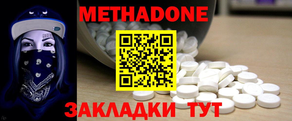 МЕТАДОН methadone Новоалександровск