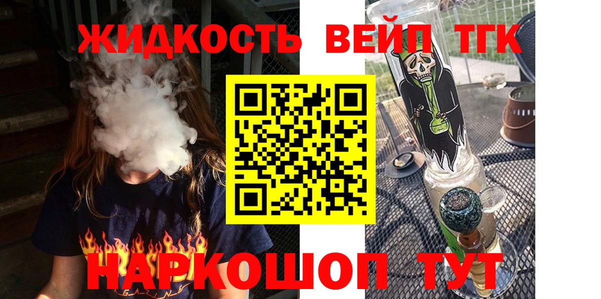 Дистиллят ТГК вейп  Вход с VPN  Новоалександровск  ТГК THC oil 
